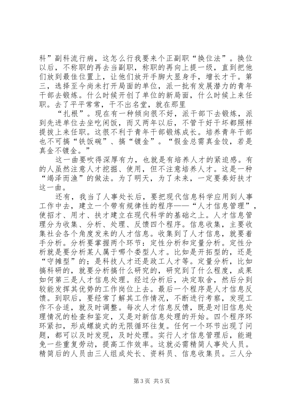 竞选人事处长的演讲范文_第3页