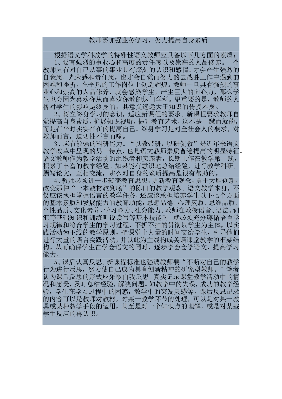 教师应提高自身素质_第1页