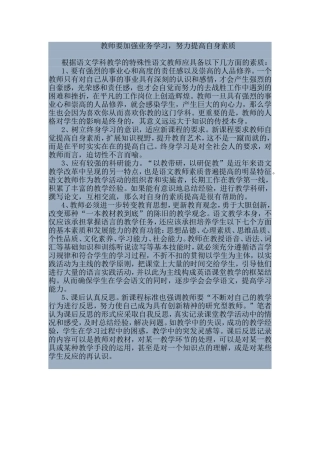 教师应提高自身素质