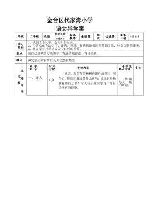 《杨树之歌》导学案