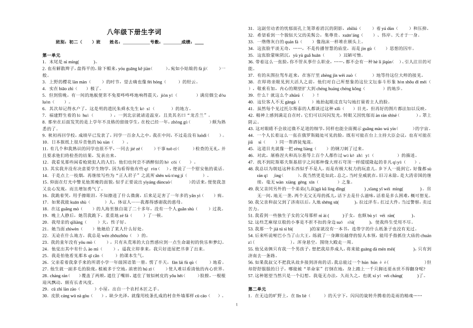 八年级（下）生词_第1页