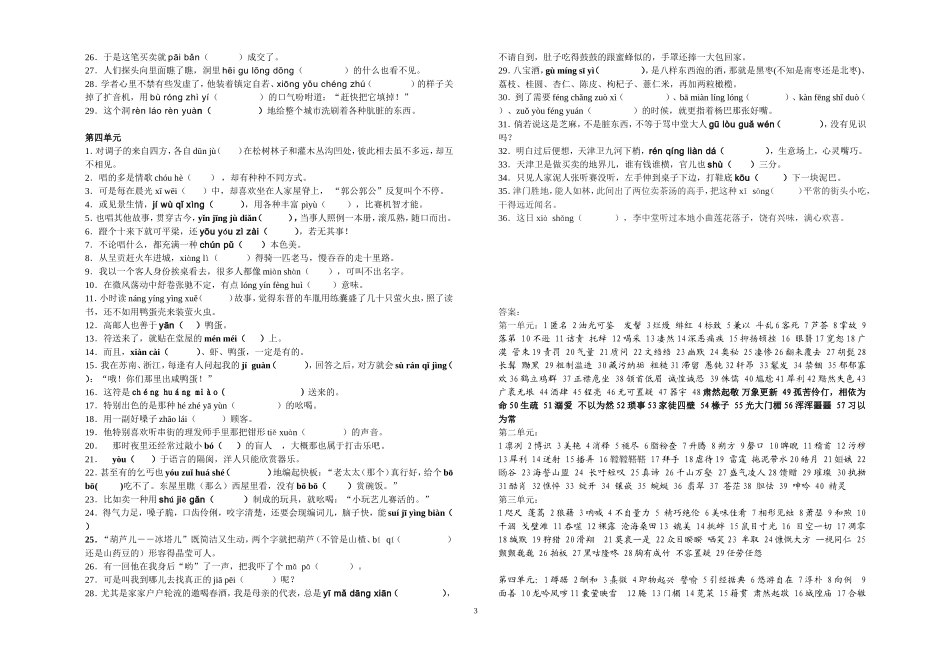 八年级（下）生词_第3页