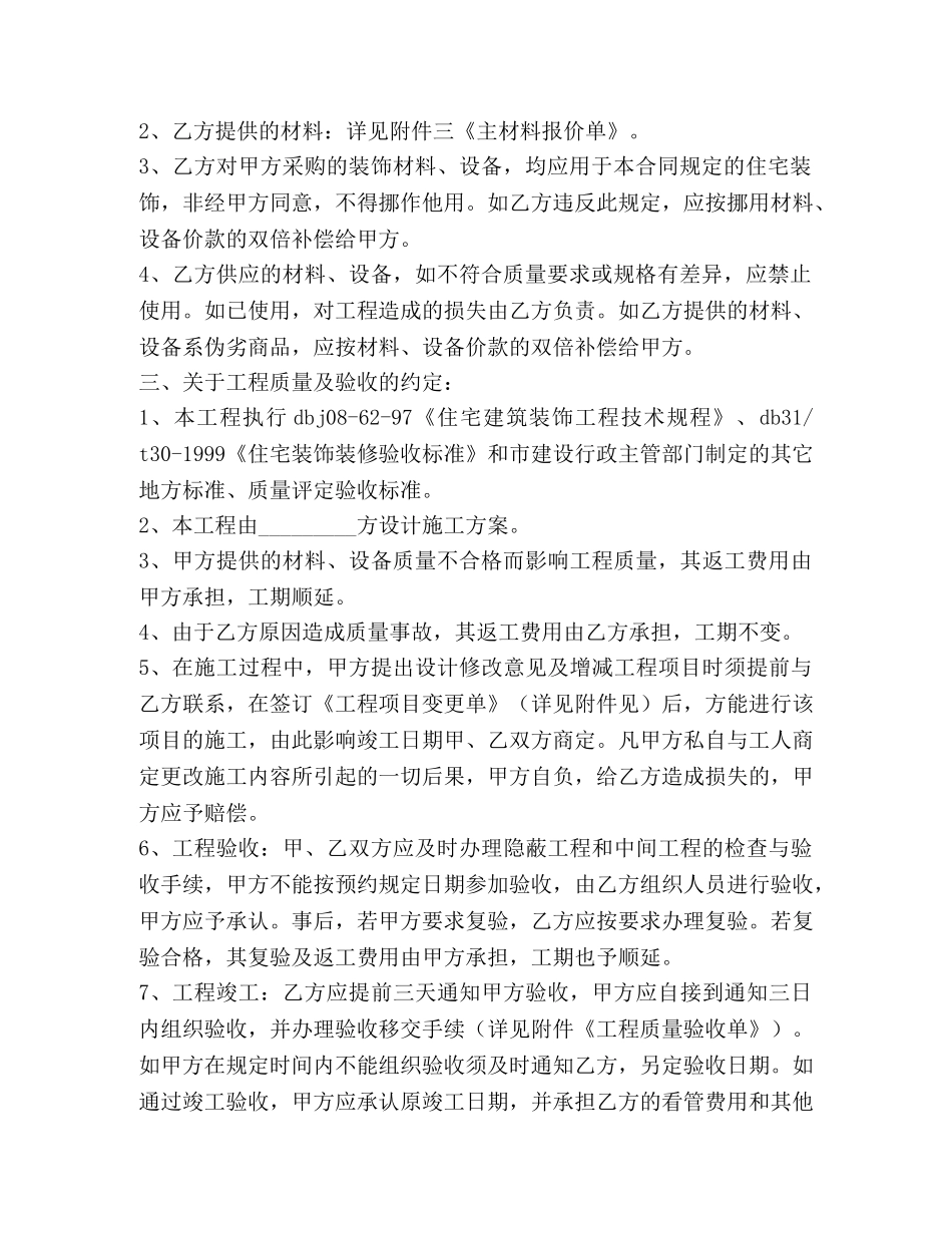 无锡市家庭居室装饰装修施工合同 (2) _第2页