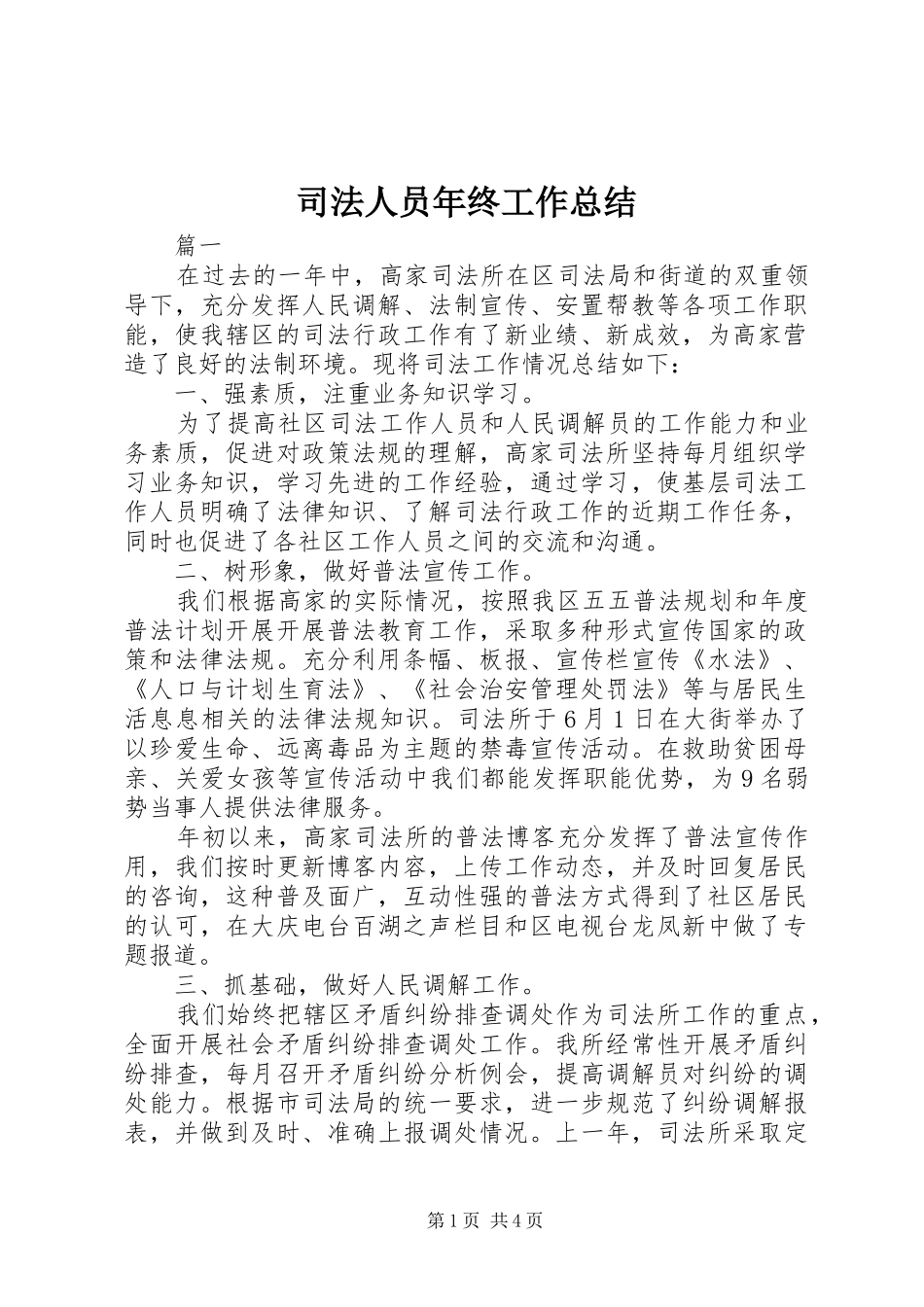 司法人员年终工作总结 _第1页