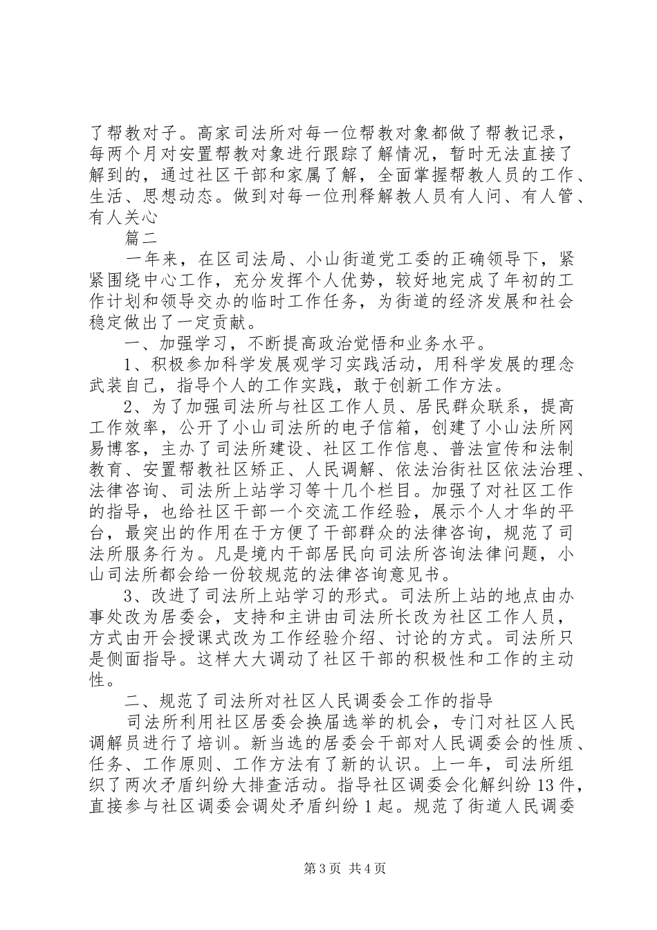 司法人员年终工作总结 _第3页