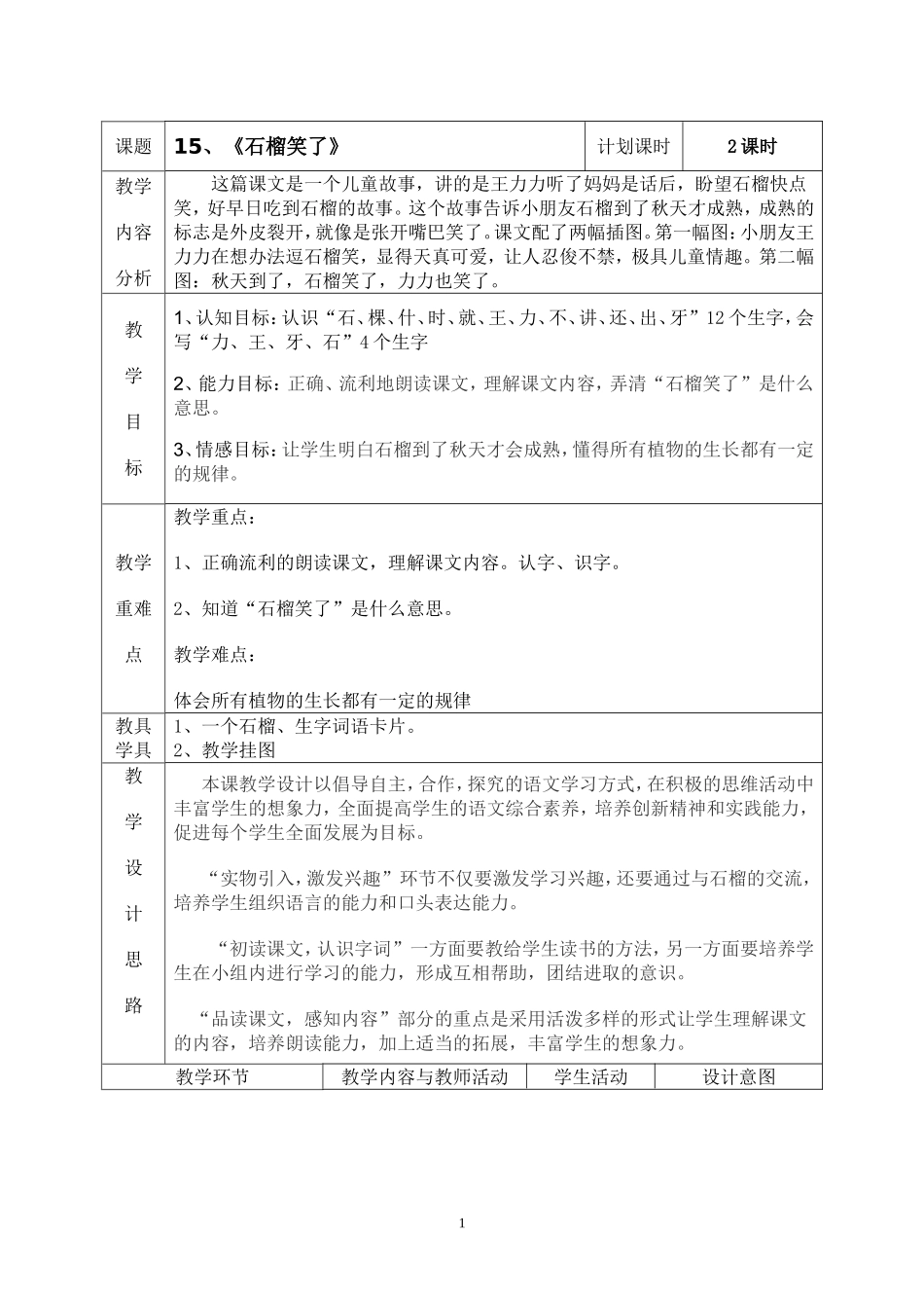 《石榴笑了》教学设计.5doc_第1页