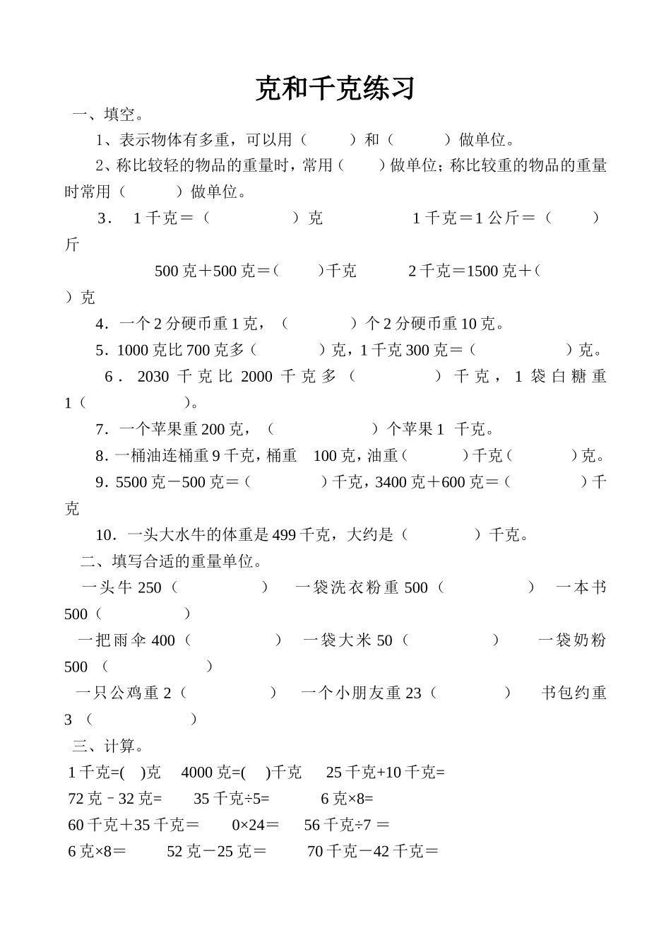 克和千克练习_第1页