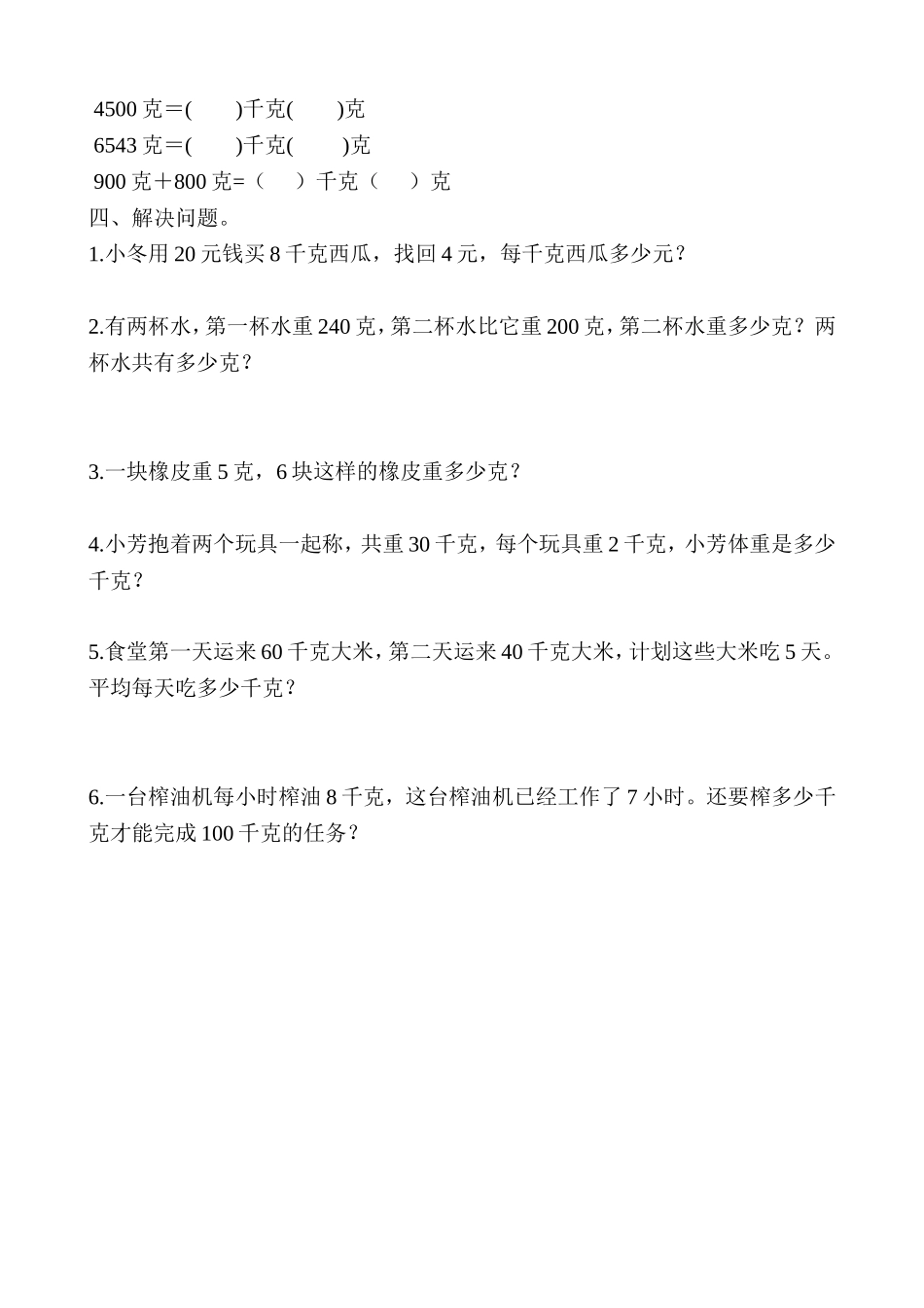 克和千克练习_第2页