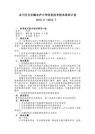 永泸小学信息技术校本培训计划方案