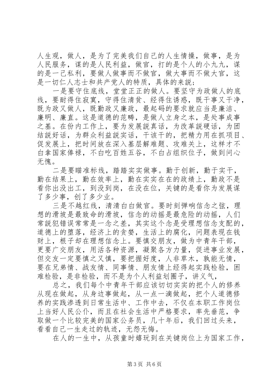 关于理想的演讲稿【精选】_第3页