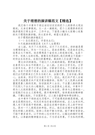 关于理想的演讲稿【精选】