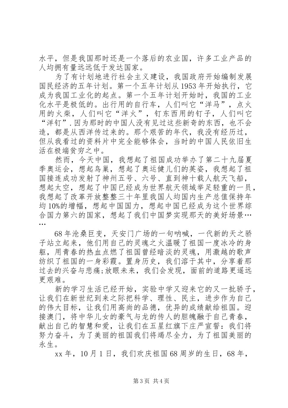 国庆节的演讲稿范文 (2)_第3页