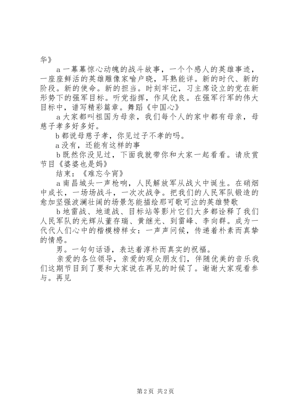 8.1建军节演讲20XX年_第2页
