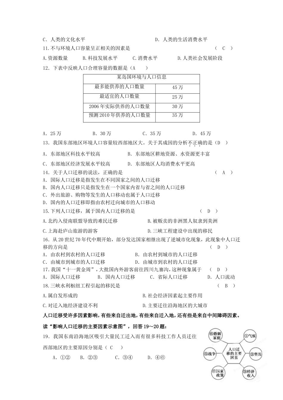 期末复习第一章_第2页