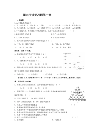 期末复习第一章