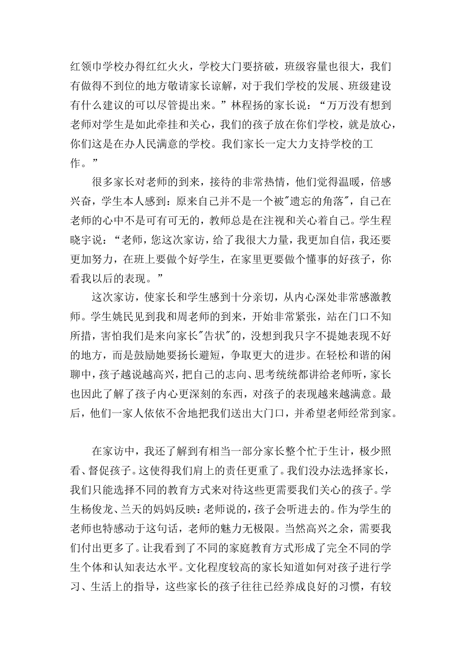 教师家访阶段性小结_第2页