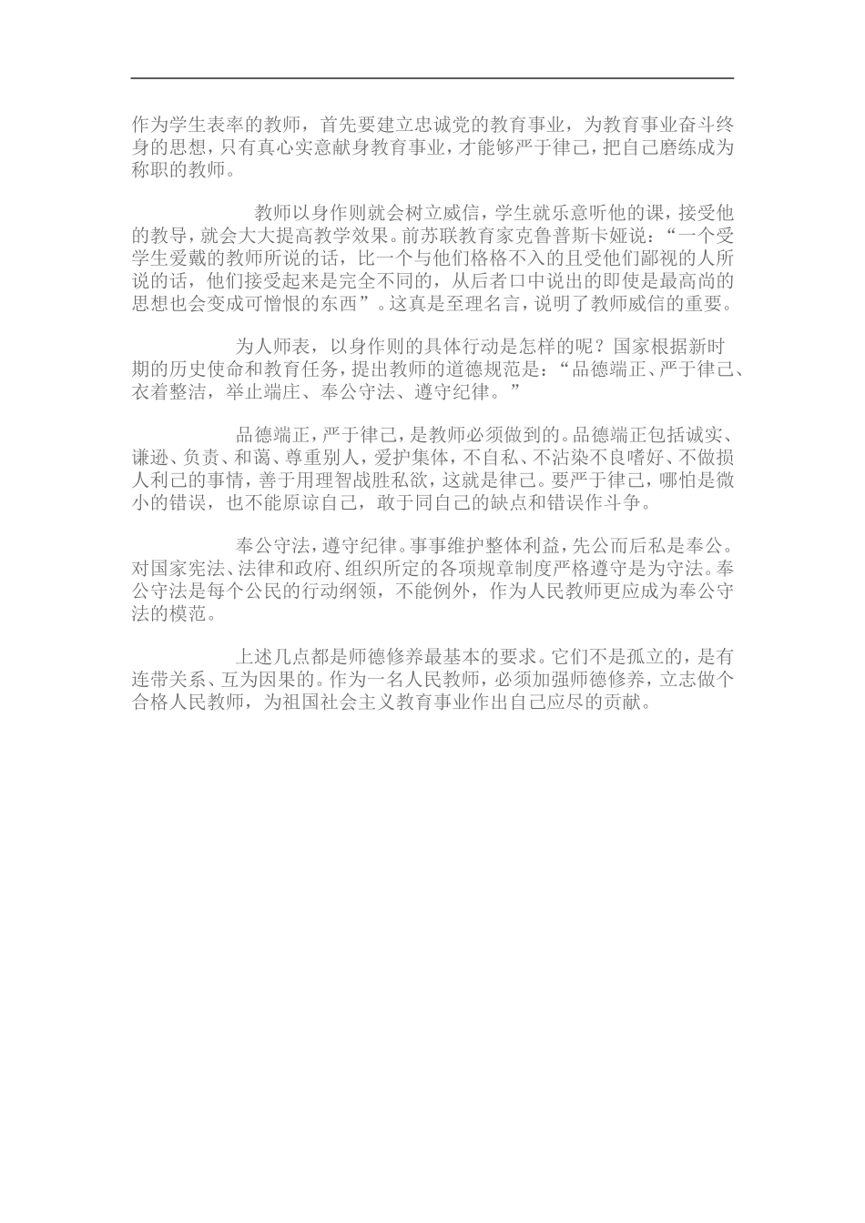 教师要以身作则为人师表_第1页