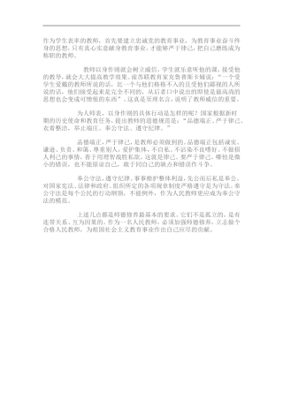 教师要以身作则为人师表