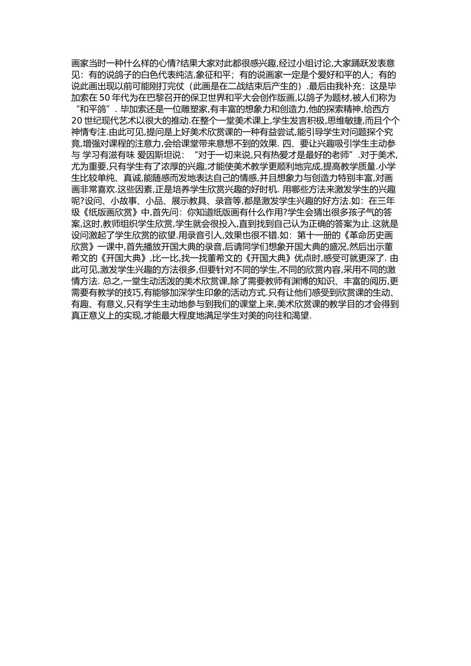 如何上好小学美术欣赏课_第2页