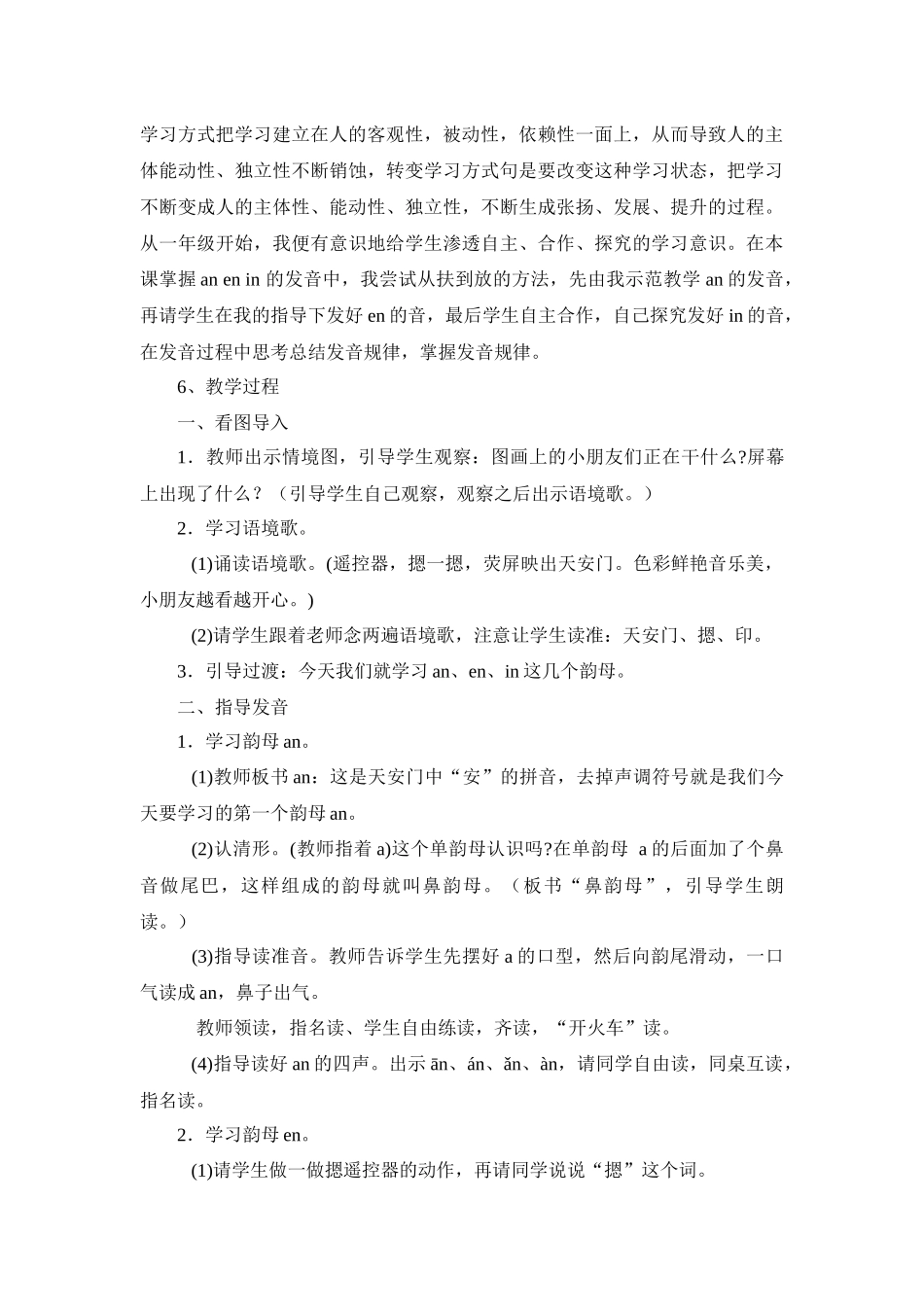 《anenin》教学设计_第2页