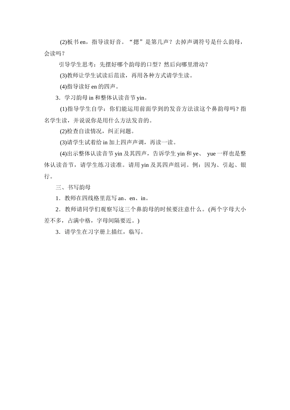 《anenin》教学设计_第3页