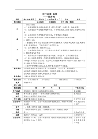 非洲教学案例