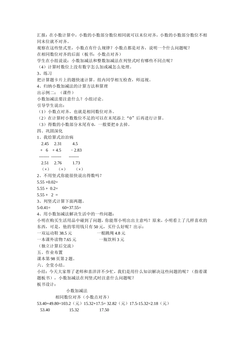人教版四年级数学下册小数加减法教案_第2页