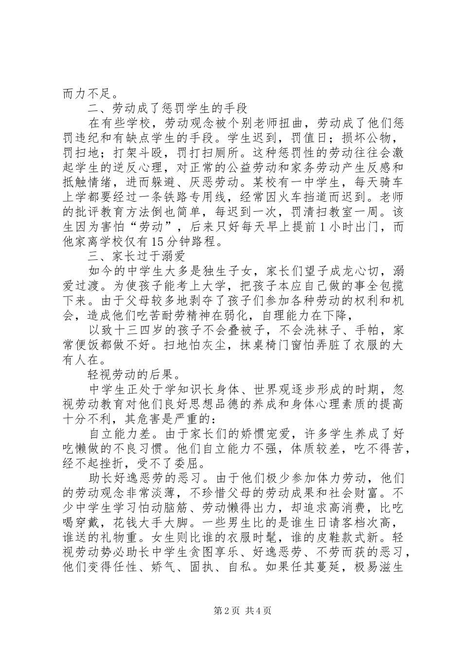 体会心得—艰苦奋斗的精神不能丢_第2页