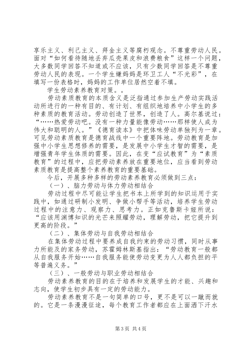体会心得—艰苦奋斗的精神不能丢_第3页