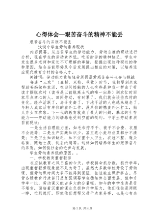 体会心得—艰苦奋斗的精神不能丢