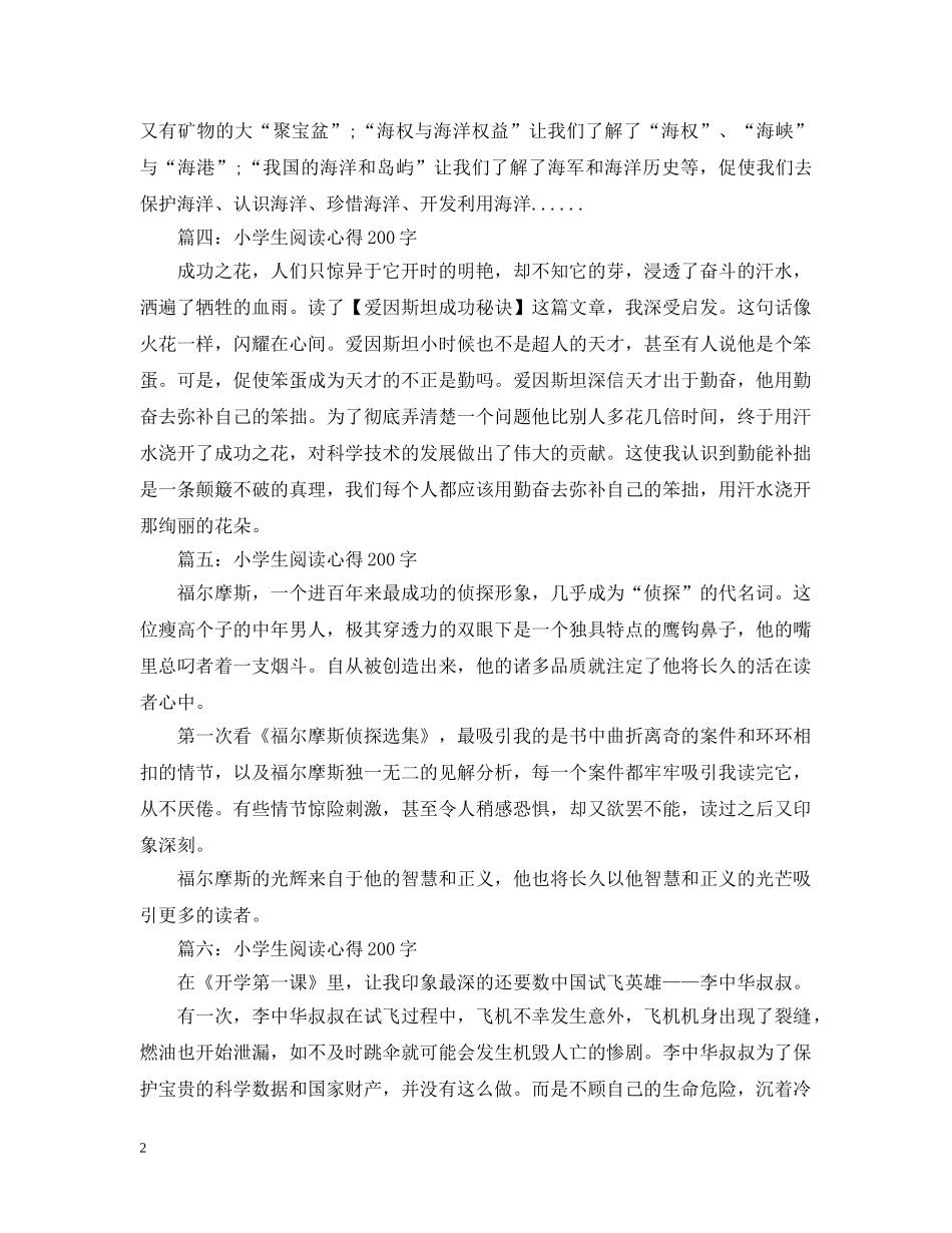 小学生阅读心得200字大全 _第2页