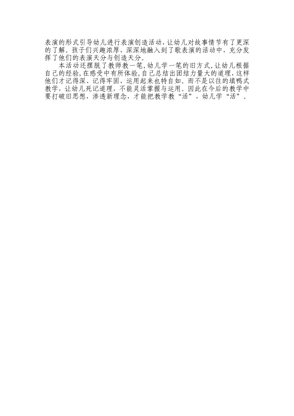 小班综合活动《拔萝卜》教案及反思_第2页