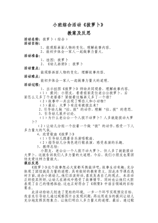 小班综合活动《拔萝卜》教案及反思