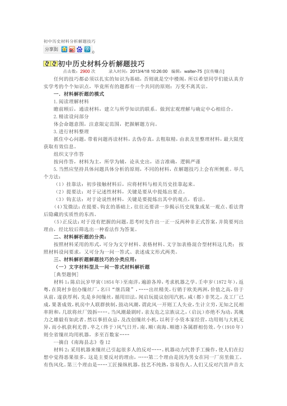 初中历史材料分析解题技巧_第1页