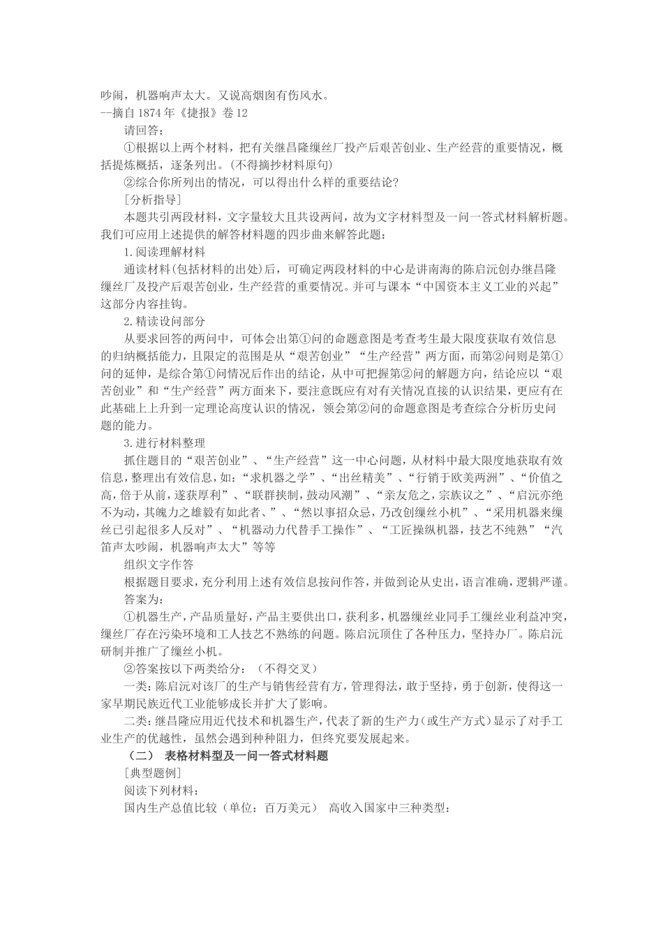 初中历史材料分析解题技巧_第2页