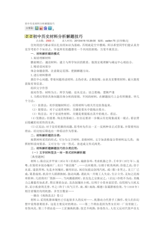 初中历史材料分析解题技巧