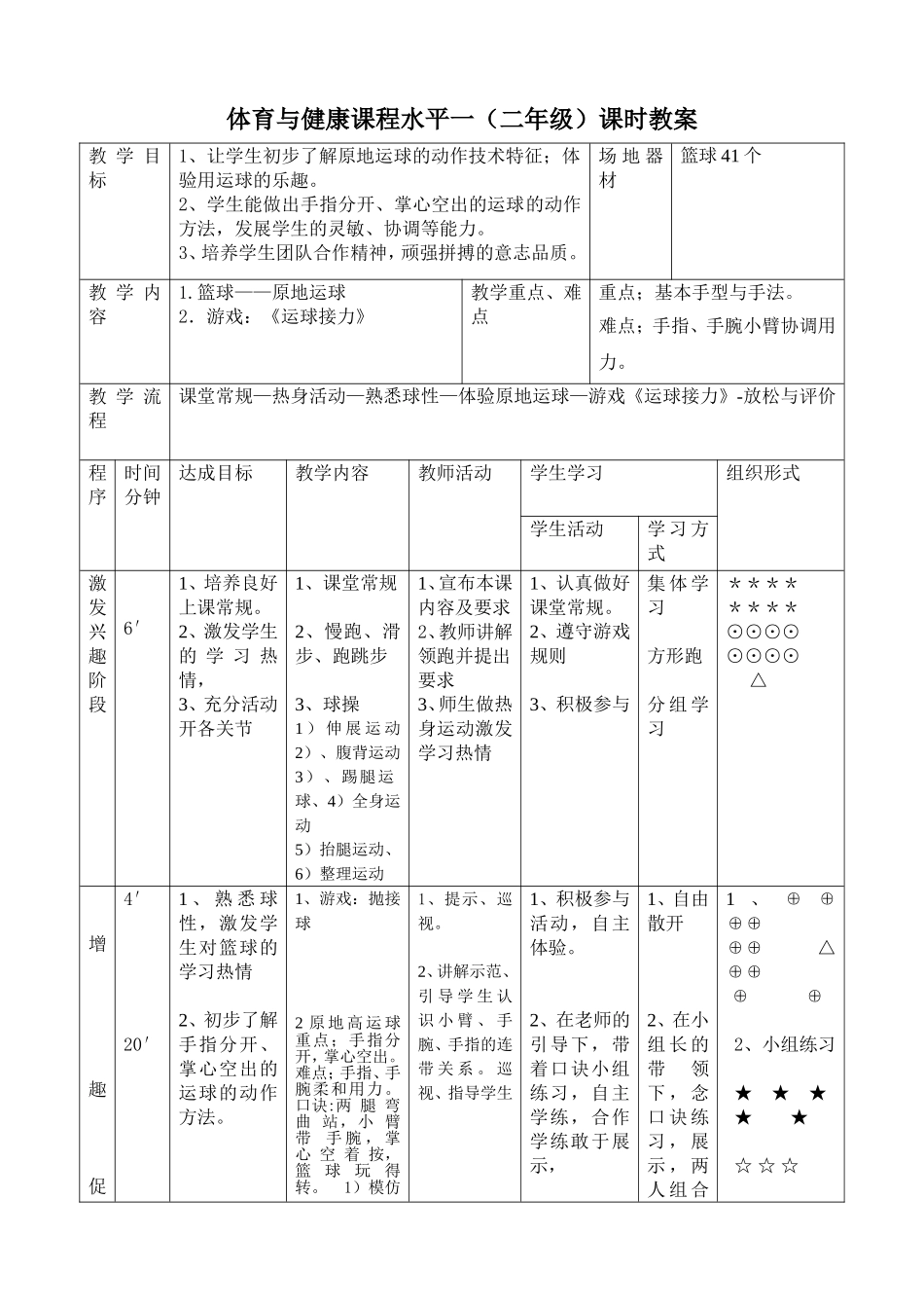 二年级原地运球_第2页