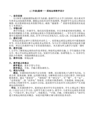 二年级原地运球