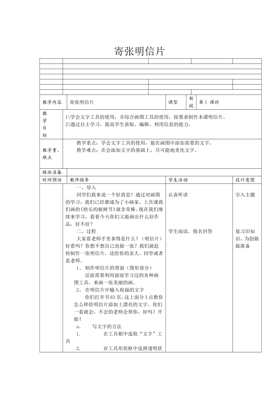 寄张明信片教案_第1页