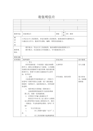 寄张明信片教案