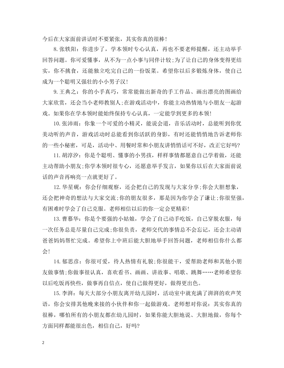 幼儿园宝贝之星评语 _第2页