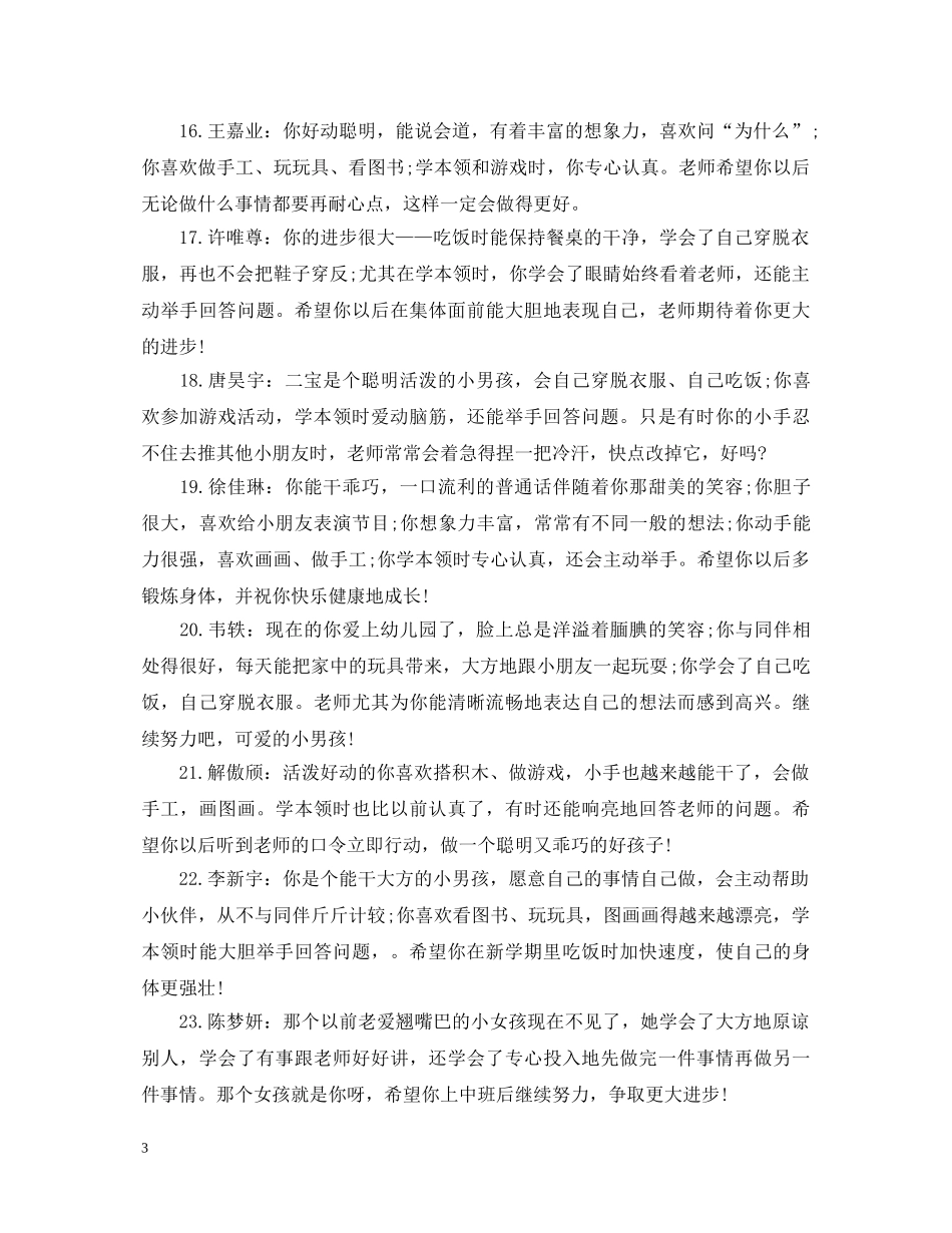 幼儿园宝贝之星评语 _第3页