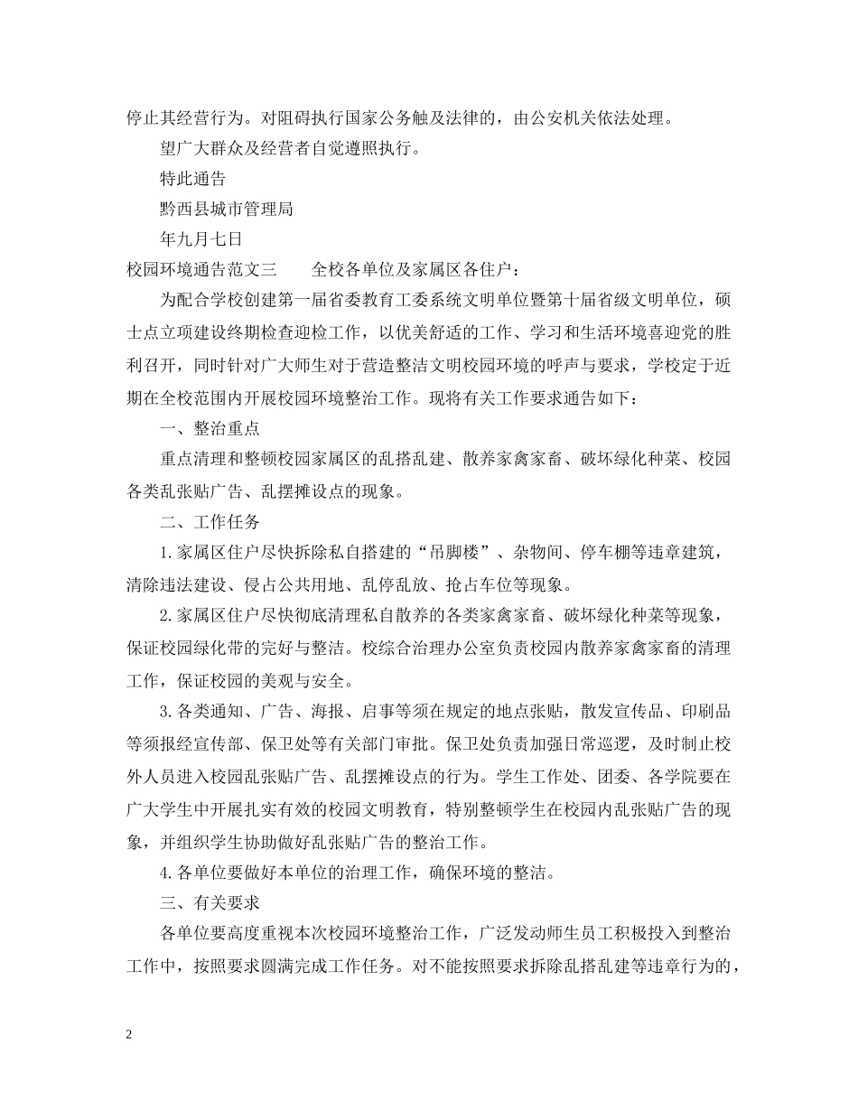 校园环境通告 _第2页