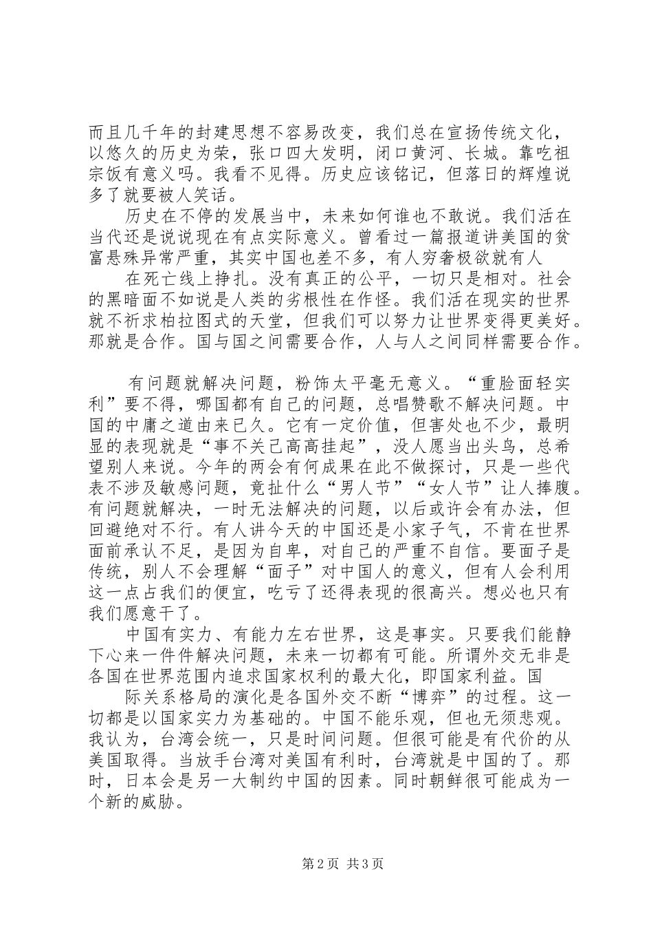 形势与政策的建议与体会心得_第2页