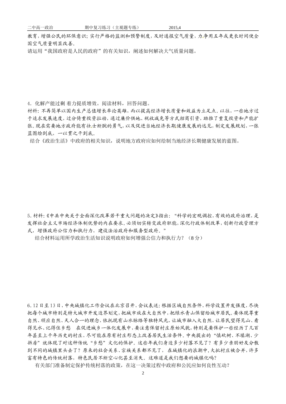 学生二中《政治生活》主观题_第2页