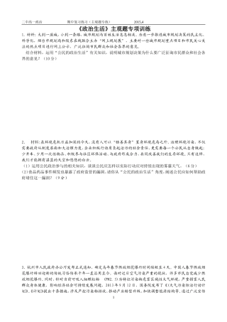 学生二中《政治生活》主观题