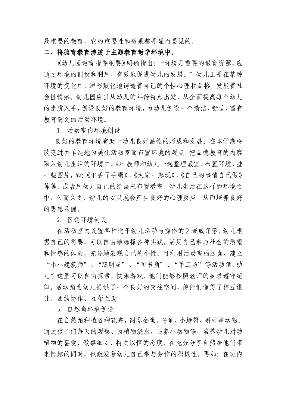 品德教育行重于知（实幼施爱萍）_第2页