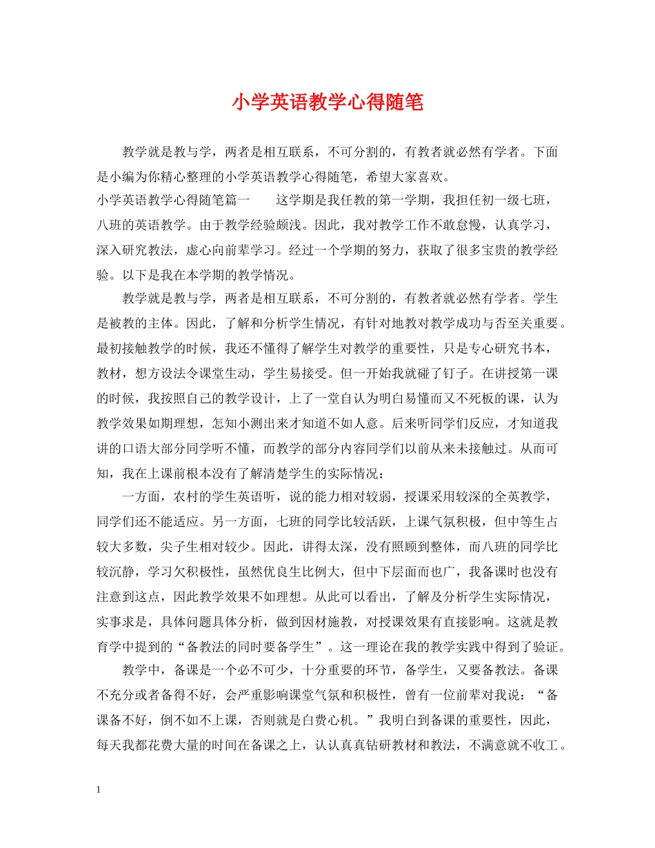 小学英语教学心得随笔 _第1页