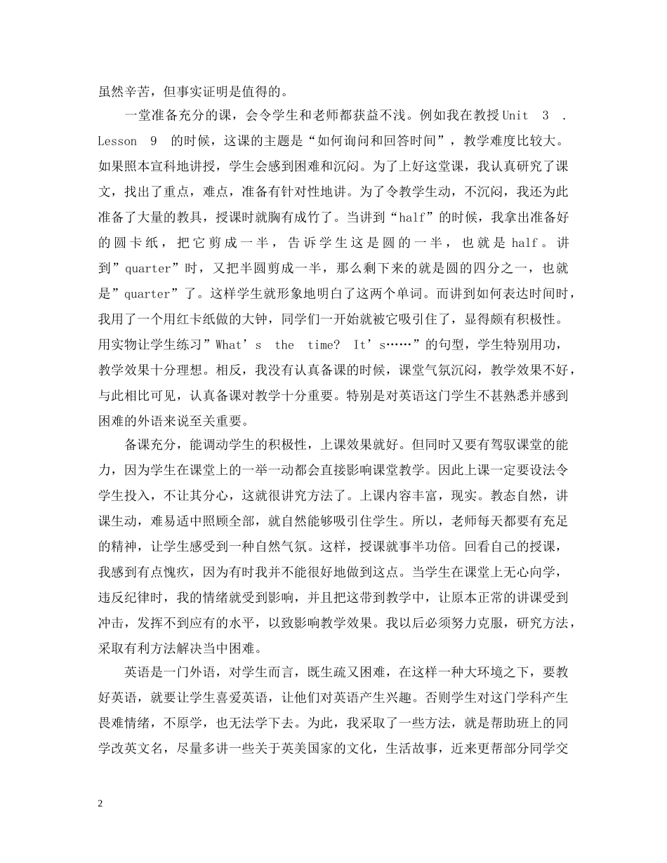 小学英语教学心得随笔 _第2页