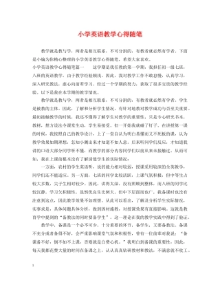 小学英语教学心得随笔 
